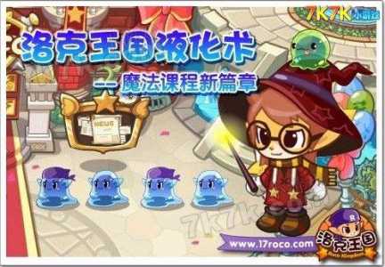 洛克王(wáng)国炼金催化剂在哪,洛克王(wáng)国炼制秘药-第4张图片 洛克王(wáng)国炼金催化剂在哪,洛克王(wáng)国炼制秘药-第4张图片