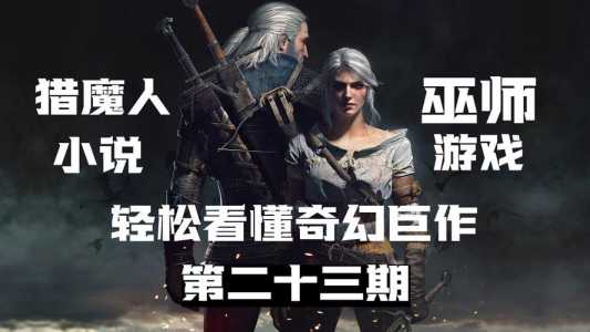 巫师4会出吗？巫师4年度版？-第1张图片