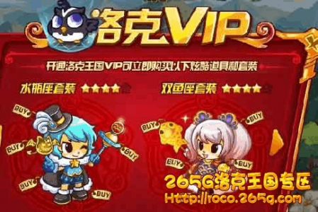 洛(luò)克王国现在vip有什么用，洛(luò)克王国vip会掉分吗-第4张图片