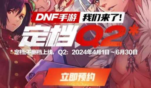 dnf手游会公测吗？2021年手游dnf能不能公测？-第3张图片