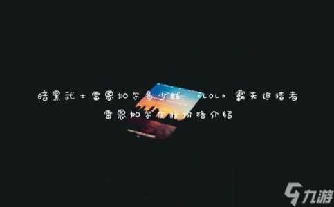 lol周年庆皮肤会打折吗,lol周年庆皮肤会打折吗知乎?-第3张图片 lol周年庆皮肤会打折吗,lol周年庆皮肤会打折吗知乎?-第3张图片