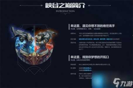 lol峡谷之巅怎么申请,英雄联盟峡谷之巅申请成功后怎么进-第2张图片 lol峡谷之巅怎么申请,英雄联盟峡谷之巅申请成功后怎么进-第2张图片
