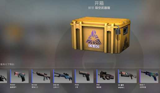 csgo九头蛇大行动箱子有什么，csgo九头蛇大行动武器箱怎么获得-第2张图片