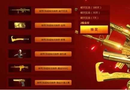 cf五个金(jīn)星怎么升元首,cf五颗金(jīn)星怎么升级变图标?-第5张图片 cf五个金(jīn)星怎么升元首,cf五颗金(jīn)星怎么升级变图标?-第5张图片