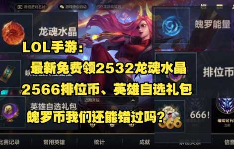 lol礼包码怎么用，英雄联盟礼包码怎么兑换-第2张图片