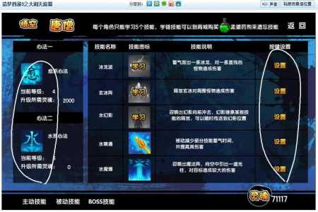 造梦西游3攻略唐僧技能,造梦西游3唐僧技能视频?-第1张图片 造梦西游3攻略唐僧技能,造梦西游3唐僧技能视频?-第1张图片