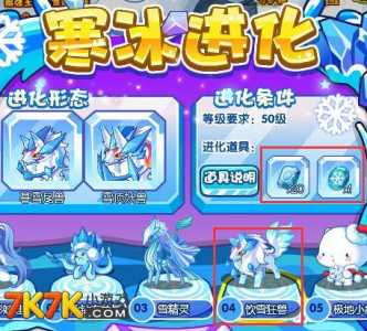 洛克王国雪灵兽什么性格比较好,洛克王国新版本雪灵兽怎么得2020-第5张图片 洛克王国雪灵兽什么性格比较好,洛克王国新版本雪灵兽怎么得2020-第5张图片