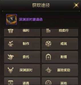 dnf深渊派对邀请函还有用吗,dnf深渊派对邀请函怎么获得2020?-第4张图片 dnf深渊派对邀请函还有用吗,dnf深渊派对邀请函怎么获得2020?-第4张图片