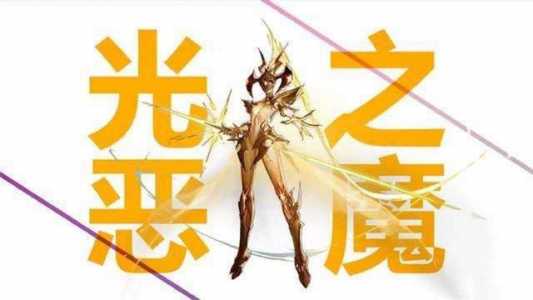 dnf光之恶魔怎么打,dnf光之恶魔怎么打最新-第1张图片 dnf光之恶魔怎么打,dnf光之恶魔怎么打最新-第1张图片