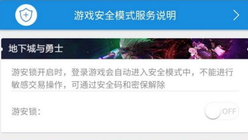 dnf租号安全模式能解吗？dnf租号平台安全吗？-第4张图片