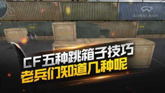 cf怎么超级跳打生化跳箱子,cf打生化怎么大跳-第1张图片 cf怎么超级跳打生化跳箱子,cf打生化怎么大跳-第1张图片