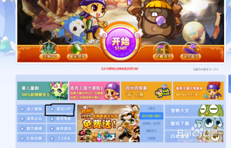 洛克王国怎么快速升级vip,洛克王国怎么升到vip5-第1张图片 洛克王国怎么快速升级vip,洛克王国怎么升到vip5-第1张图片
