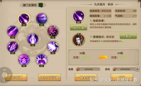 新天龙八部唐门怎么加点,天龙八部端游唐门怎么加点?-第2张图片 新天龙八部唐门怎么加点,天龙八部端游唐门怎么加点?-第2张图片