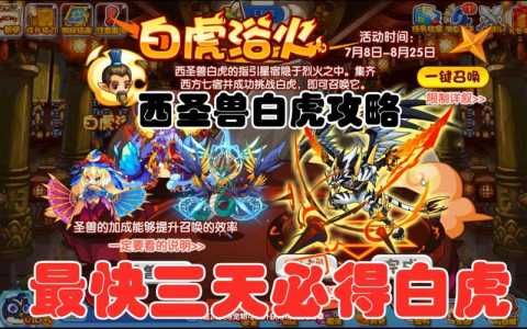 洛克王国西圣兽白虎技(jì)能,洛克王国西圣兽白虎技(jì)能搭配?-第1张图片 洛克王国西圣兽白虎技(jì)能,洛克王国西圣兽白虎技(jì)能搭配?-第1张图片