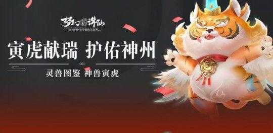 梦幻新誅(zhū)仙神兽哪个好,梦幻新誅(zhū)仙神兽哪只好?-第1张图片 梦幻新誅(zhū)仙神兽哪个好,梦幻新誅(zhū)仙神兽哪只好?-第1张图片