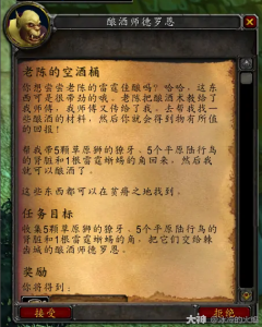 关于魔兽世界老陈的空酒桶是无限任务吗的信息-第2张图片 关于魔兽世界老陈的空酒桶是无限任务吗的信息-第2张图片