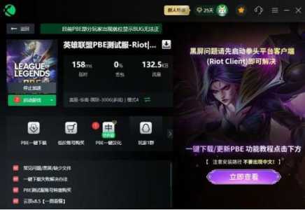 英雄联盟美服测试服怎么改中文,lol美服测试服怎么更新客户端?-第1张图片 英雄联盟美服测试服怎么改中文,lol美服测试服怎么更新客户端?-第1张图片