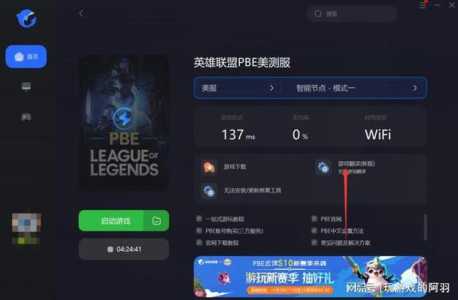 英雄联盟美服测试服怎么改中文,lol美服测试服怎么更新客户端?-第3张图片 英雄联盟美服测试服怎么改中文,lol美服测试服怎么更新客户端?-第3张图片