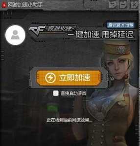 穿越火线游戏加速器哪个好,端游穿越火线加速器哪个比较好-第4张图片 穿越火线游戏加速器哪个好,端游穿越火线加速器哪个比较好-第4张图片