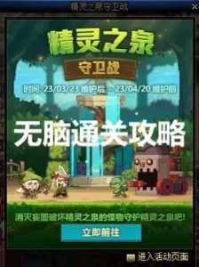 dnf精灵之泉守卫战怎么玩?dnf精灵之语?-第4张图片 dnf精灵之泉守卫战怎么玩?dnf精灵之语?-第4张图片