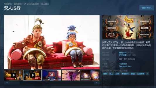 xgp双人成行多(duō)少钱?双人成行xbox售价?-第2张图片 xgp双人成行多(duō)少钱?双人成行xbox售价?-第2张图片