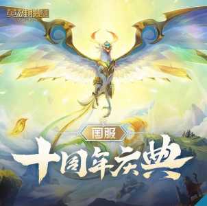 英雄联盟周年庆是什么时候,lol周年庆活(huó)动是几月几号-第3张图片 英雄联盟周年庆是什么时候,lol周年庆活(huó)动是几月几号-第3张图片