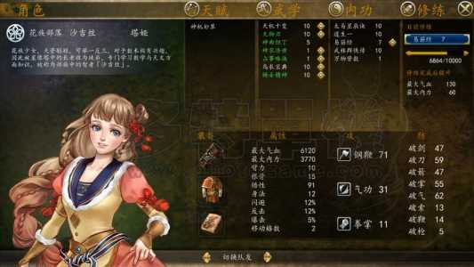 侠客风云传前传多少钱,侠客风云传前传攻略游侠?-第4张图片 侠客风云传前传多少钱,侠客风云传前传攻略游侠?-第4张图片