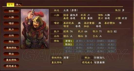 三国志13隐藏武将有哪些，三国志13威力加强版隐藏武将有哪些-第2张图片