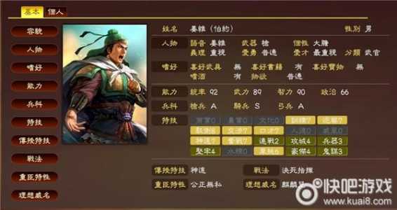 三国志13隐藏武将有哪些，三国志13威力加强版隐藏武将有哪些-第3张图片