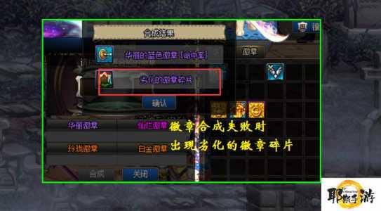 dnf徽章怎么合成在什么地方?dnf徽章合成在哪个npc?-第4张图片 dnf徽章怎么合成在什么地方?dnf徽章合成在哪个npc?-第4张图片
