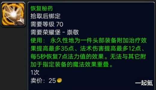 魔兽世界附魔羊皮纸在哪儿卖，附魔羊皮纸目标等级太低-第4张图片