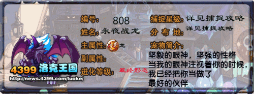 永夜战龙破茧重(zhòng)生技能,洛克王国永夜战龙破茧重(zhòng)生厉害吗?-第5张图片 永夜战龙破茧重(zhòng)生技能,洛克王国永夜战龙破茧重(zhòng)生厉害吗?-第5张图片