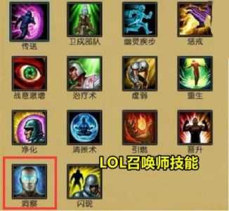 lol召唤师技能换不了,英雄联盟召唤师技能换不了-第3张图片 lol召唤师技能换不了,英雄联盟召唤师技能换不了-第3张图片