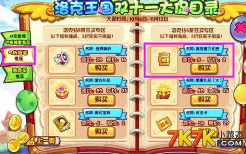 洛克王国如何获得化肥,洛克王国化肥在哪里购买?-第2张图片 洛克王国如何获得化肥,洛克王国化肥在哪里购买?-第2张图片