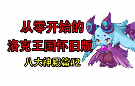 洛克王国天(tiān)使小萌厉害吗?洛克王国,大天(tiān)使?-第6张图片 洛克王国天(tiān)使小萌厉害吗?洛克王国,大天(tiān)使?-第6张图片