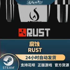 rust游戏多少钱购买，rust现在多少钱？-第3张图片