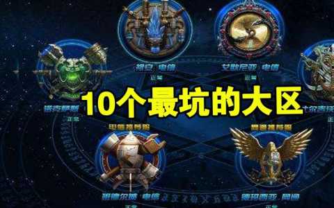 lol哪个区水平最低,lol哪个区平均水平比较高?-第1张图片 lol哪个区水平最低,lol哪个区平均水平比较高?-第1张图片