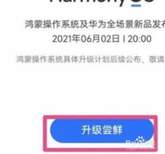 更新鸿蒙系统还可以换回安卓吗？更新鸿蒙系统后可以恢复成安卓吗？-第2张图片