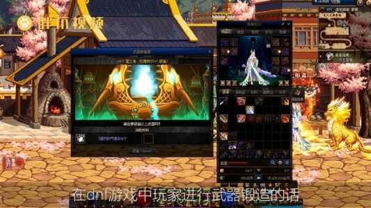 dnf武器锻造会碎吗最新,dnf武器锻造会不会掉-第5张图片 dnf武器锻造会碎吗最新,dnf武器锻造会不会掉-第5张图片