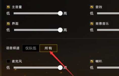 端游绝地求生怎么开麦?端游绝地求生怎么开麦??-第2张图片 端游绝地求生怎么开麦?端游绝地求生怎么开麦??-第2张图片