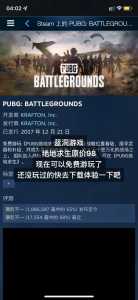 pubg在steam上多少钱,steam官方网站pubg现在多少钱?-第4张图片 pubg在steam上多少钱,steam官方网站pubg现在多少钱?-第4张图片