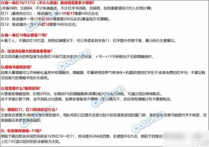 装备打红字怎么最省钱？给装备打红字的是什么？-第5张图片