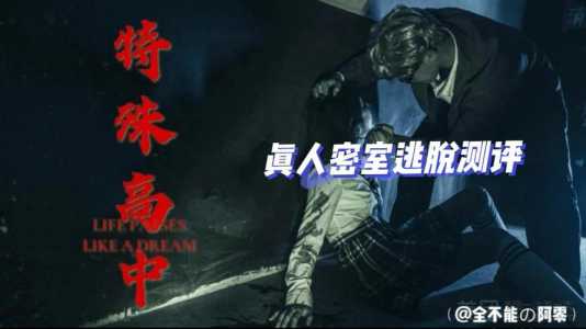 密室逃脱大概多少钱,密室逃脱大概多少钱广州-第4张图片 密室逃脱大概多少钱,密室逃脱大概多少钱广州-第4张图片