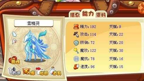 洛克王国雪精灵超进化技能表,洛克王国雪精灵超进化教程?-第1张图片 洛克王国雪精灵超进化技能表,洛克王国雪精灵超进化教程?-第1张图片