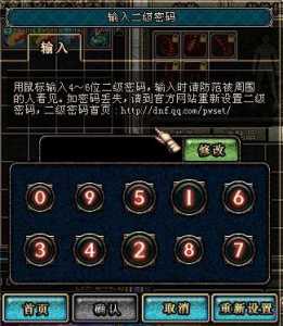 dnf仓库密码强制取消(xiāo)怎么取消(xiāo),dnf怎么关闭仓库密码提示?-第2张图片 dnf仓库密码强制取消(xiāo)怎么取消(xiāo),dnf怎么关闭仓库密码提示?-第2张图片