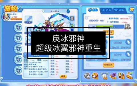 洛克王国超级冰翼邪神怎么得,洛克王国超级冰翼邪神破茧重生材料?-第1张图片 洛克王国超级冰翼邪神怎么得,洛克王国超级冰翼邪神破茧重生材料?-第1张图片