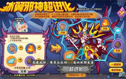 洛克王国超级冰翼邪神怎么得,洛克王国超级冰翼邪神破茧重生材料?-第2张图片 洛克王国超级冰翼邪神怎么得,洛克王国超级冰翼邪神破茧重生材料?-第2张图片