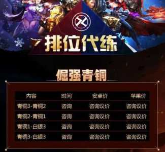 lol代练多少钱一个段位，lol代练各段位费用-第4张图片