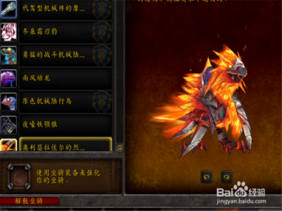 魔兽世界坐骑装备怎么取下来?魔兽世界坐骑装备怎么卸下来?-第1张图片 魔兽世界坐骑装备怎么取下来?魔兽世界坐骑装备怎么卸下来?-第1张图片