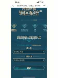 lol怎么转区要多少钱，lol如何转区费用？-第4张图片